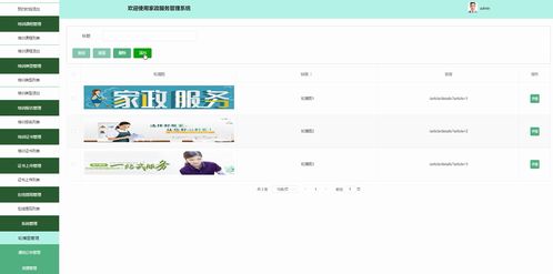 基于Java的家政服務(wù)管理系統(tǒng)的設(shè)計(jì)與實(shí)現(xiàn)