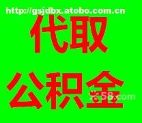 外地戶口如何提取蘇州公積金？詳解與注意事項